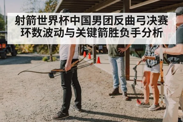 archery team competition